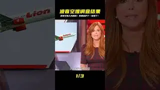波音空難原因終于公布，沒想到竟是人為《一落千丈 波音大調查》 #漫威 #鋼鐵俠 #復仇者聯盟 #終局之戰 #美國隊長
