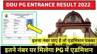 DDU PG Entrance Exam Result 2022 | इतना जायेगा pg का कट ऑफ, इतने नम्बर पर मिलेगा एडमिशन #ddu