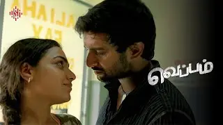 இவ இருக்கட்டும்யா அவ கிடைப்பாளா | Veppam Movie Compilation | Nani | Nithya Menen | Suara Cinemas