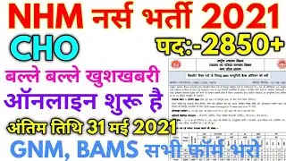 NHM #CHO New Vacancy Official Notification 2021