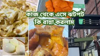 Panga Fillet নিজের স্টাইলে রান্না করলাম আর অনেকদিন পর ডিম ভর্তা খেলাম😋#dailyvlog#bengalivlog#uk 