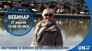 Обучение на английском в Business College Helsinki