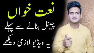 ✅ how to start successful Naat Sharif YouTube channel | how to create a YouTube channel