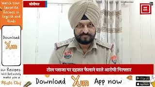 Bhigan Toll को दहलाने वाले तीन दहशतगर्द गिरफ्तार, Police ने Court कोर्ट में पेश कर रिमांड पर लिया