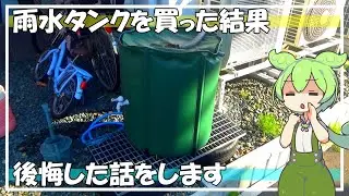 『節水したくて雨水タンクを設置してみた』ＤＩＹ＃３