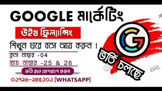 Google Marketing Live Course | By Abdullah al-Mahmud sir | ExProcodian IT | class-4 | Batch-25&26