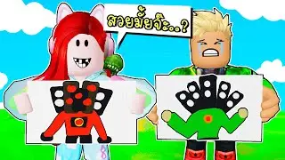 พี่ฝนพี่เอกแข่งวาดรูป Speaker Man ✏️ 🎨 Roblox Speed Draw