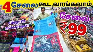 4 சேலை கூட வாங்கலாம் | Erode Sarees Wholesale Market | Elampillai Pattu Saree