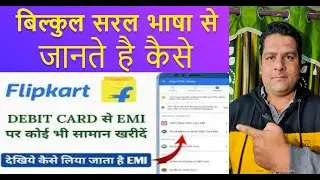 Flipkart debit card emi | Debit card emi on flipkart |#loan #loans #like4like #like #explore