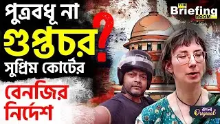 Russian Girl in Chandannagar: রুশ মহিলা ভিক্টোরিয়া তাঁর সন্তানকে নিয়ে উধাও, কী বললেন আইনজীবী?| #TV9D
