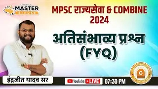 अतिसंभाव्य प्रश्न (FYQ) | Current Affairs | MPSC & COMBINE-2024 | BY-INDRAJIT YADAV SIR