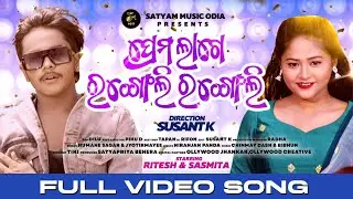 Prema Lage Rangoli Rangoli || Viral Odia Dance Song || Ritesh & Sasmita || Susant k