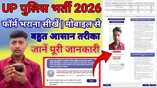 Up Police Form Kaise Bhare Mobile Se | Up Police Constable Form Kaise 2026 | Up Police  Vacancy 2026