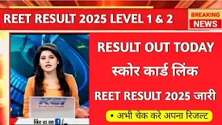 REET Result 2025 | REET Score Card 2025 |REET Eligibility 1800 objections registered
