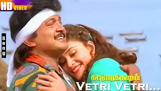 Vetri Vetri HD | Prabhu | Eva Grover | SPB | K.S.Chithra | Ilaiyaraaja | Kattumarakaran | Love Hits