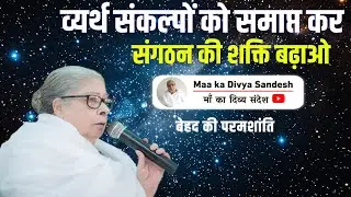 Maa ka Divya sandesh 25-1-26