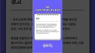 약학용어사전 영상 '에스조피클론'
