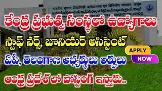 Applications are invited for the recruitment of Staff Nurse & Junior Assistant Jobs in AP | AP II...