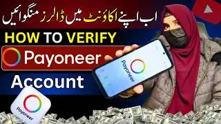 Payoneer Verification Step by Step | How to Verify Your Payoneer Account