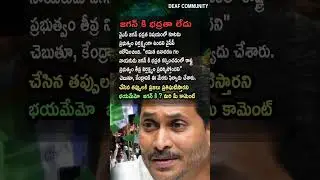 AP Politics, YSRCP COMPLAINS TO CENTER OVER JAGAN&rsquo;S SAFETY! 🛡️