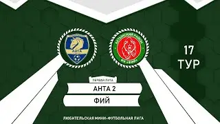 Первая-лига | Анта 2 - Фий