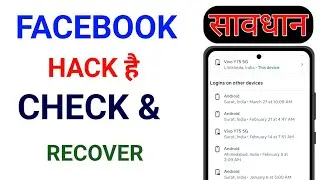 Facebook Account Hack Hai Ya Nahi Kaise Pata Kare |  How To Check Your Facebook Hacke Or Not 2025