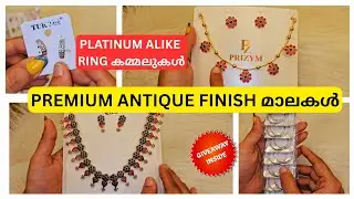 PREMIUM ANTIQUE FINISH മാലകൾ! PLATINUM ALIKE RING കമ്മലുകൾ! #antique #chainset #earrings #giveaway