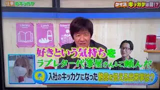 【スクール革命に出演!】