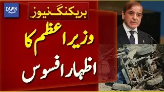 Shehbaz Sharif Condoles Victims of Tank Explosion | Breaking News | Dawn News