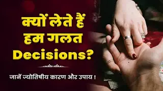 Why Do We Make Wrong Decisions? Astrology Explanation #Palmistry #Horoscope #Rashifal #Planets