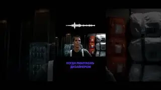 Приколы в работе #дизайнером и #иллюстратором 🤣