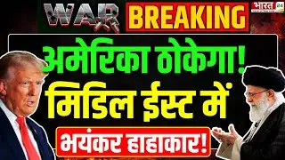 US Iran Tensions | Iran America War | Iran America War Update | Iran US Tensions | World War 3