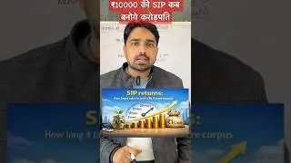 When will you become a millionaire with a SIP of ₹10,000? #sip #investmenttips #mutualfunds