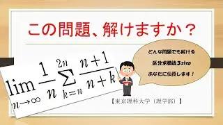 【数学Ⅲ】第1講『区分求積法』