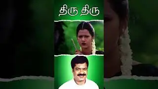 Watch full video👆 Thiru Thiru Comedy Scenes - #pandiarajan #nanditha #ponnambalam #comedy #shorts