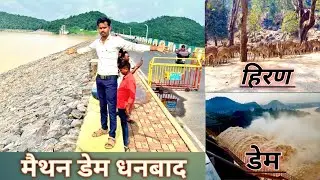 मेथन डेम धनबाद || ghumne का सबसे achha place || botting || park || jkarkhand methan dem 