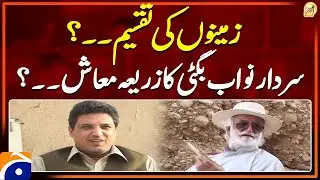 Sardar Nawab Akbar Bugti Ka Zariya Maash..? | Aik Din Geo Kay Sath | Sohail Warraich | Geo News