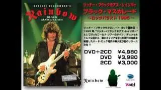 ブラック・マスカレード～ロックパラスト1995 / リッチー・ブラックモアズ・レインボー