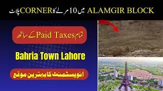 Exact location of Alamgir Block in Bahria Town Lahore | 10 Marla Corner Plot For Sale