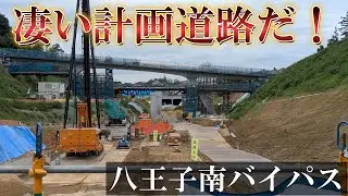 【八王子の凄い都市計画道路】高尾山ICと日野市を結ぶ一大プロジェクトの八王子南バイパスを見に行ってきたが、規模がヤバかった！_第二の故郷編⑧