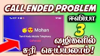 Call Ended Problem 😢 fix 2025 💥 Easy methods tamil | Trending Paruvathamalai
