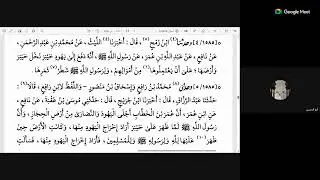 26 صحيح الإمام مسلم بن الحجاج على الشيخين عماد الدين ابن كثير المالكي ومحمد رفيق الحسيني ح 1551