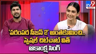 Aakanksha Singh Exclusive Interview | Web Series 'Parampara Season 2' - TV9