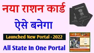Ration card new portal | ration card online apply 2022 | ration card new update 2022 | NFSA PORTAL