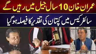 Cypher Case Verdict Announced - Imran Khan Sentenced For 10 years -  Big Shock For PTI