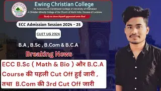 ECC B.Sc Math , B.Sc Bio , B.C.A First Cut Off Released ।। B.Com 3rd Cut Off Released ।।