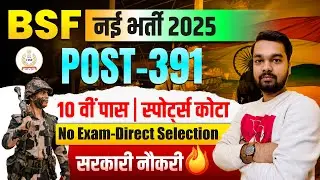 BSF New Vacancy 2025 | Contable GD | 10th Pass | No Exam Direct Selection | BSF Contable GD Bharti
