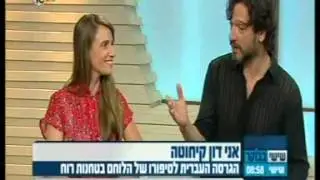 ישראל (סשה) דמידוב וקארין סרויה על ההצגה  אני דון קיחוטה בערוץ 10