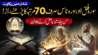 Powerful Wazifa to Remove Marriage Problems | Islamic Learning Hub