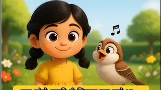 rani aur chidiya rani aur chidiya ki kahani || bird queen bird queen story 